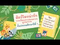 การสอนแบบบูรณาการ เรื่อง สัตว์โลกน่ารัก ป.1 วิชาวิทยาศาสตร์ ภาษาไทย คณิตศาสตร์ และภาษาอังกฤษ