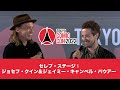 東京コミコン2022 11月27日（日）セレブ・ステージ：ジョセフ・クイン＆ジェイミー・キャンベル・バウアー