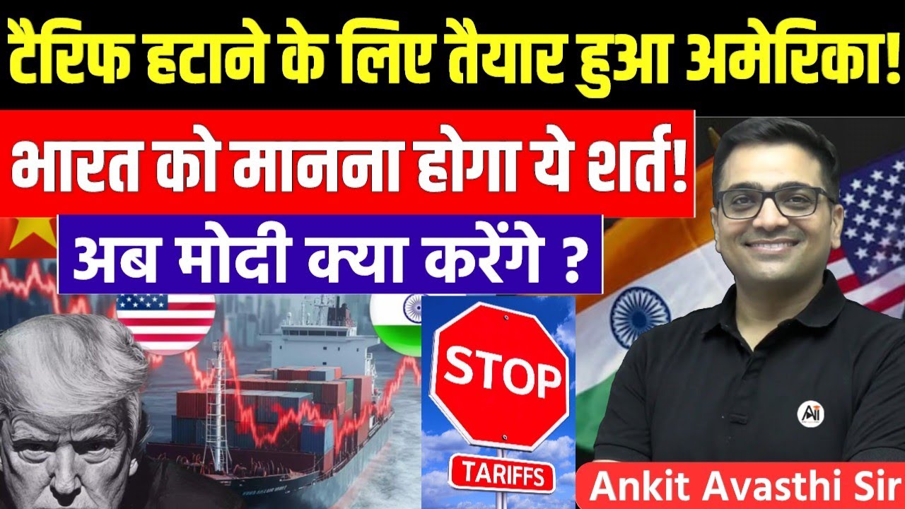 America Ready to Remove Tariffs! But India Must Accept This Condition | What Will Modi Do? Ankit sir
