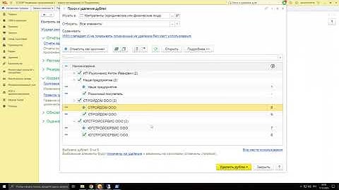 Как удалить дубли в 1С за 2 минуты?