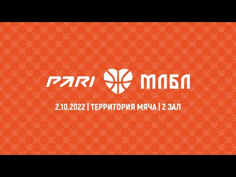 PARI МЛБЛ-Москва. 2 тур. Сезон 2022/23. 2 зал