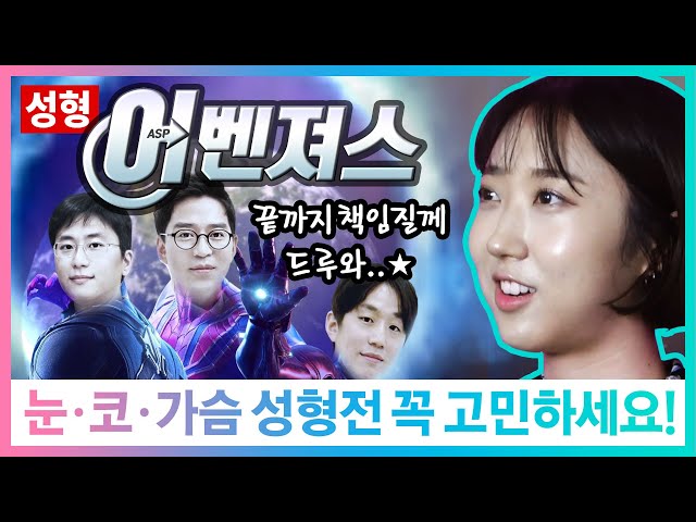 눈성형, 코성형 , 가슴성형을 하기전에 꼭~ 고민 할 내용은 무엇?