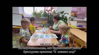 Я познаю мир. Культурные практики в детском саду.