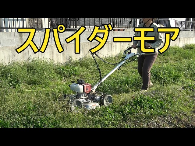 Spider Mower] Comparison between AZ300A and AZ430A - YouTube