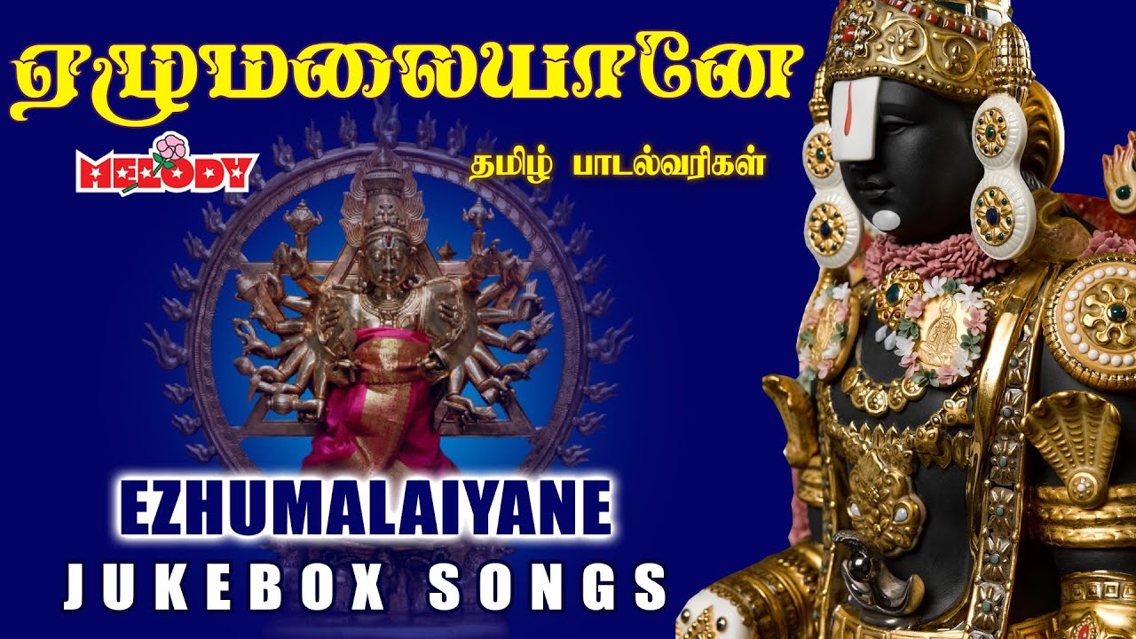 Ezhumalaiyane  with Tamil Lyrics      Unnimenon  Anuradha Sriram