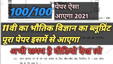 Physics Class 11th blueprint annual exam 2021 | वार्षिक का पेपर ऐसा आएगा 👍