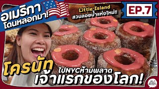 EP.7 Scouring NYC Cafes, eating the world's first Cronut shop, traveling Little Island | America