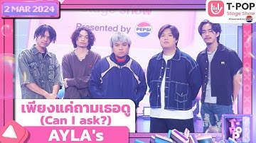 เพียงแค่ถามเธอดู (Can I ask?) - AYLA