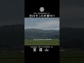 能登半島最高峰の宝達山は東京スカイツリーとほぼ同じ高さの637メール☆登山道「こぶしの路」登った事ある??【石川モンGを探せ!! Stage.011/LEVEL.4 宝達山 #shorts