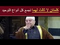 كلمتان خفيفتان على اللسان ثقيلتان في الميزان