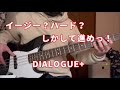 TAB【DIALOGUE+】「イージー?ハード?しかして進めっ!」ベース弾いてみた