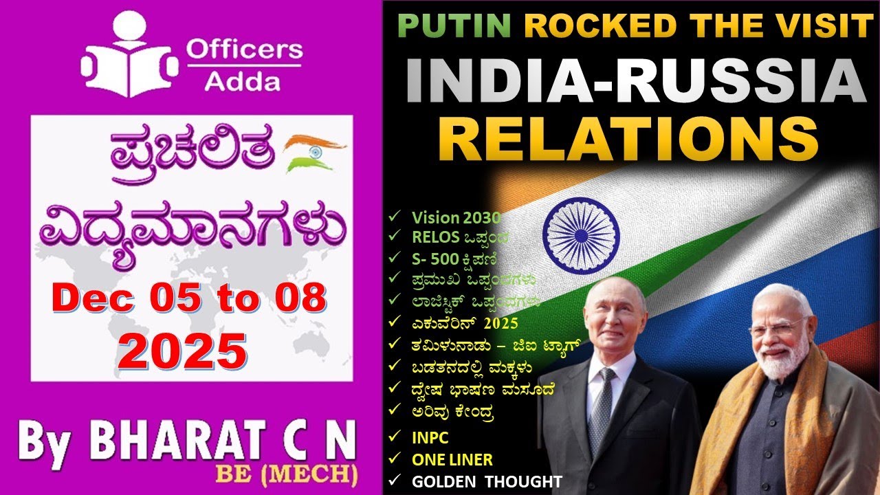 #Daily_Kannada_medium_current_affairs (Dec 05 to 08, 2025 ) BY#Bharat C N