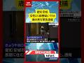 (2026年4月13日）-【速報】愛知 安城 女性2人殺害疑いで55歳の男を緊急逮捕 | KTV News - 事件・事故 #shorts