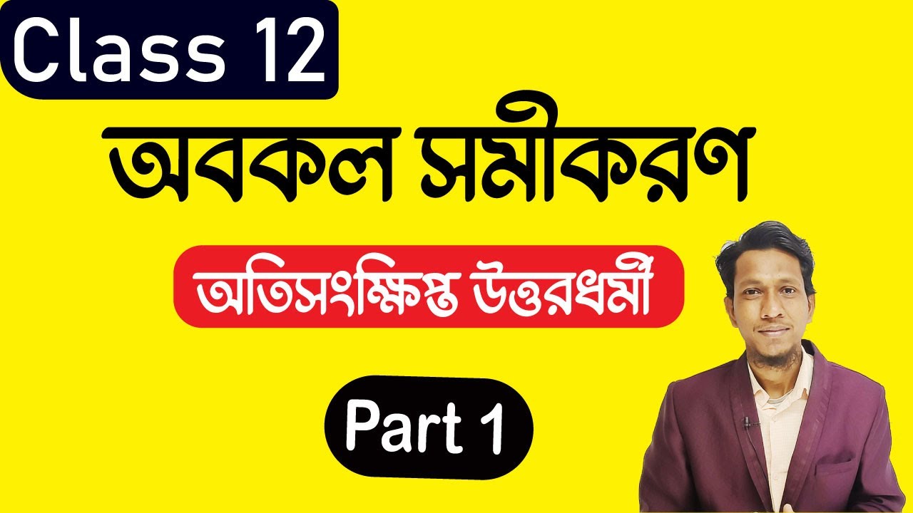 Differential Equation Class 12 In Bengali Part 1 Chapter 10 S N Dey Class 12 Math In