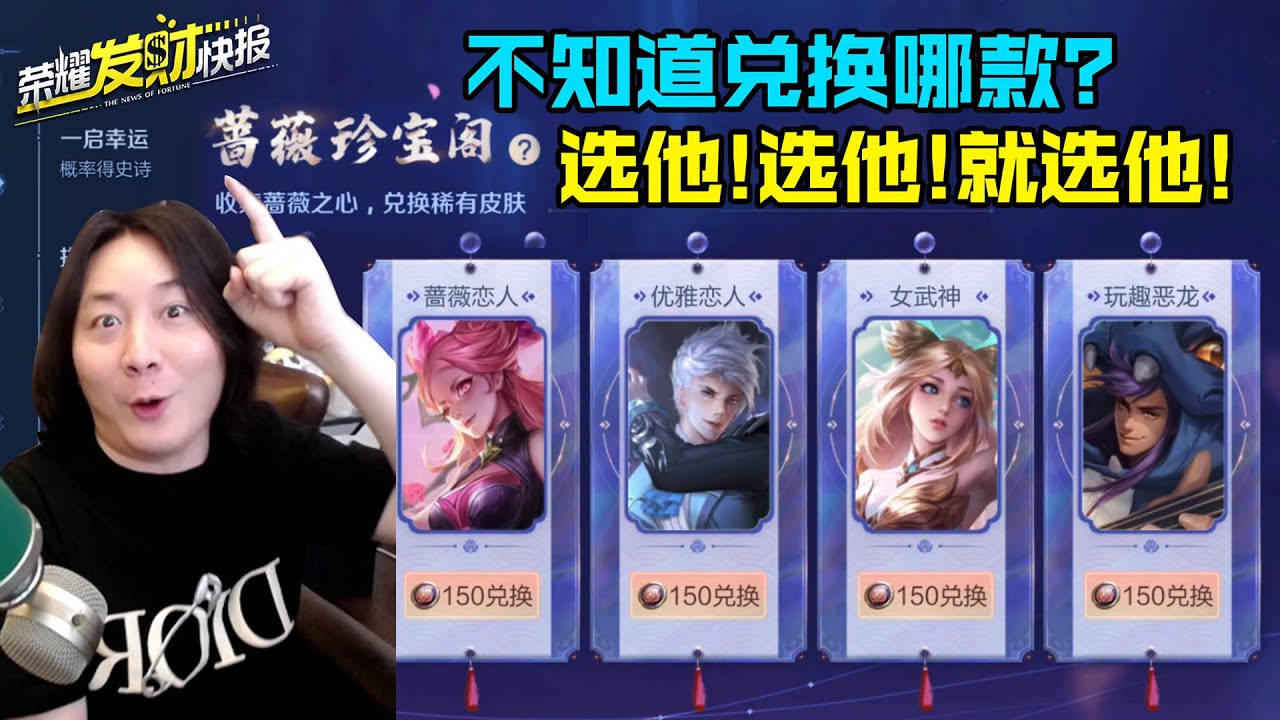荣耀发财快报 蔷薇珍宝阁兑换哪款更值 选ta准没错 西施fmvp形象竟是小青龙 Youtube