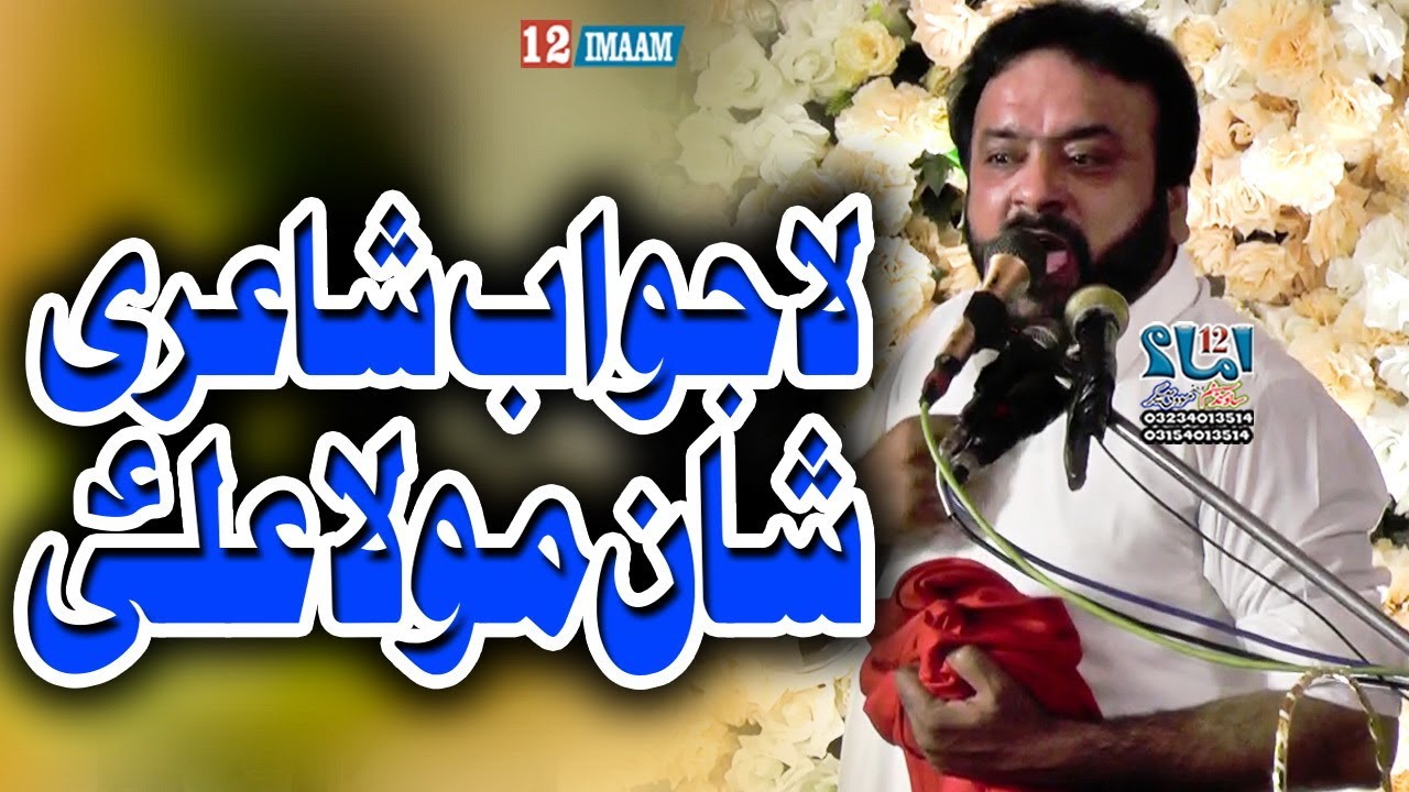 Zakir Asif Kamal Haider | Fazail Mola Ali a.s