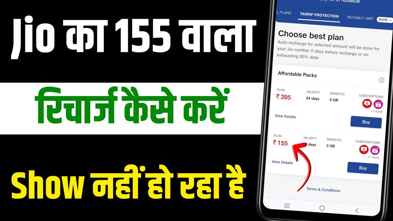 jio 155 recharge not showing | jio me 155 ka recharge kaise karen