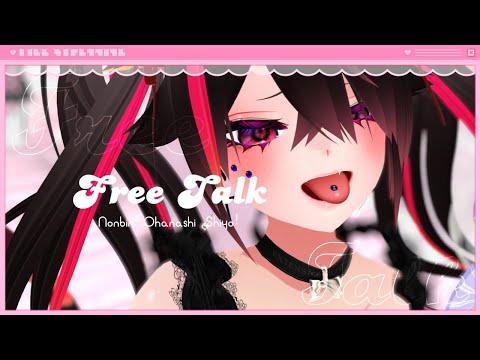 🍼【 #3D雑談 】のんびりおはなし.ᐟ✨素敵な夜を過ごそう～💗【 個人勢Vtuber/猫崎ヨル 】