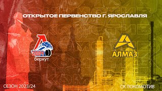 ОП г. Ярославля | 2014 гр | Беркут (Ярославль) - Алмаз (Череповец)