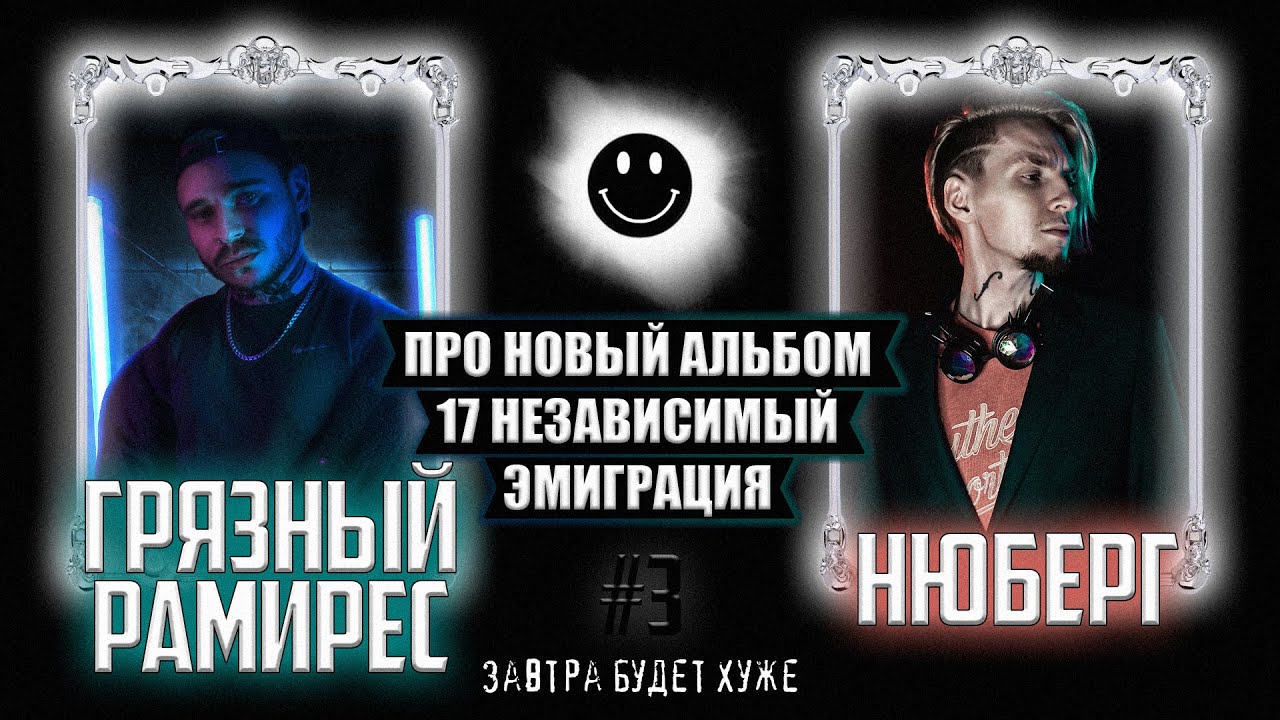 RAM - про новый альбом, Versus с Rickey F, фиты c Dope D.O.D. и ...