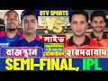 সেমিফাইনালঃ রাজস্থান বনাম হায়দরাবাদ আইপিএল লাইভ বিশ্লেষণ | Rajasthan vs Hyderabad, RR vs SRH, IPL 2