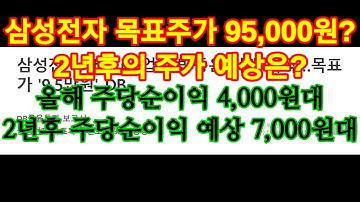 삼성전자 목표주가 95,000원? 2년 후부터는 상상을 초월하는 주가가 예상됩니다.단타치는 사람들에게는 2년이 길지만 장기 투자자에게는 아주 짧은 수량매수 기간입니다.