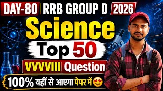 DAY-80 | RRB GROUP D 2026 | Science Top 50 VVVVIII Question | 100% यहीं से आएगा पेपर में 😍` होगा || 