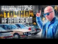 СТАРЬЁ БЕРЁМ! Такие авто больше не делают.