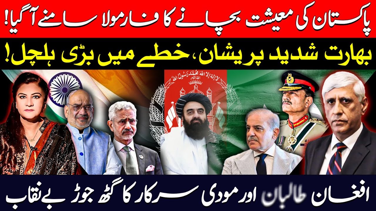 Pakistan’s Debt-Free Formula Revealed | India in Panic | India and Afghan Nexus Exposed|Rashida Sial