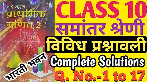 Bharti Bhawan Class 10 बीजगणित विविध प्रश्नावली अध्याय 4 Complete Solution | समांतर श्रेणी | MK Raza