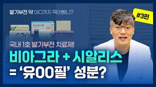 💊발기부전 약 어디까지 먹어봤니?💊제 3탄 유데나필 성분의 자이데나 정 효과와 복용 팁 &amp; 주의사항!