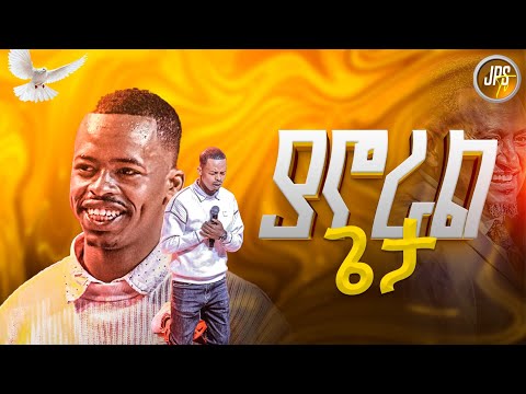 ያኖራል ጌታ አምልኮ ከዘማሪ ዋለ ጋር PROPHET HENOK GIRMA JPS TV WORLD WIDE 2025