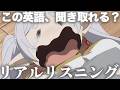 葬送のフリーレン31話より「癇癪を起こした私は怖いよ 勇者ヒンメルでさえ恐れおののいた」【アニメで英語】【リアルリスニング №25】