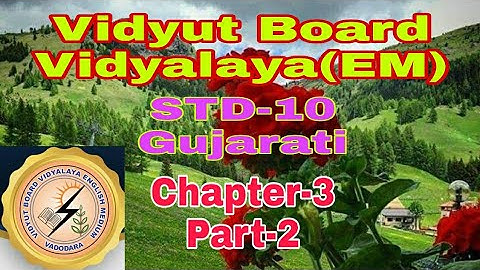 800. Std 10 Gujarati chapter-3 part-2 | Vidyut Board Vidyalaya | BHAGYESH THAKKAR