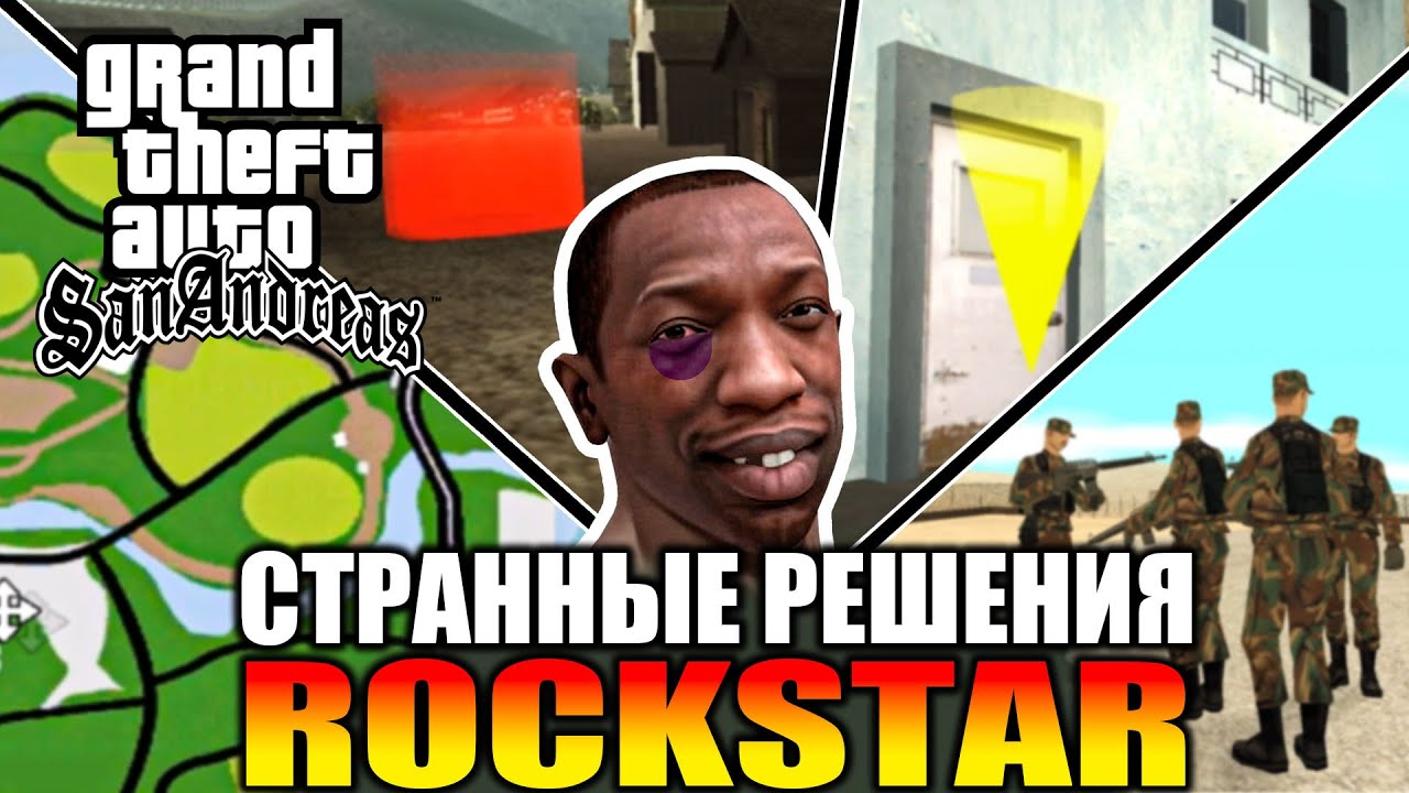 GTA SA - Странные решения разработчиков [Часть 3]