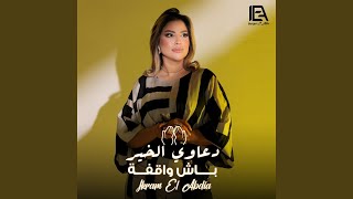 Download Lagu D3awi Lkhir Bach Wa9fa Download Lagu D3awi Lkhir Bach Wa9fa