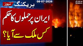 Iran-US War: Trump Ordered Iran Strikes During Turkey Visit | Axios Report | Breaking News |SAMAA TV