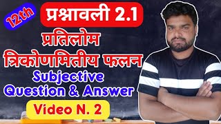 Class 12Th Ncert Math Exercise 2.1 Inverse Trigonometric Function By Raina Sir