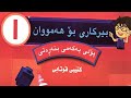 لاپەڕە١٤٣ ١٥٧ بیرکاری بیرکاری پۆلی یەکه م بیرکاری بۆ هەمووان