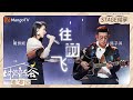 【纯享】 #戴佩妮 #陳子鴻《#往前飞》给予每个人去飞、去闯的勇气！|《时光音乐会•老友记》Time Concert • Old Friends Pure Version｜MangoTV