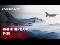 F-16 ДЛЯ УКРАЇНИ: українські пілоти зможуть літати на літаках НАТО, – Ківа