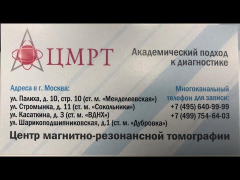 Где я делаю МРТ в Москве