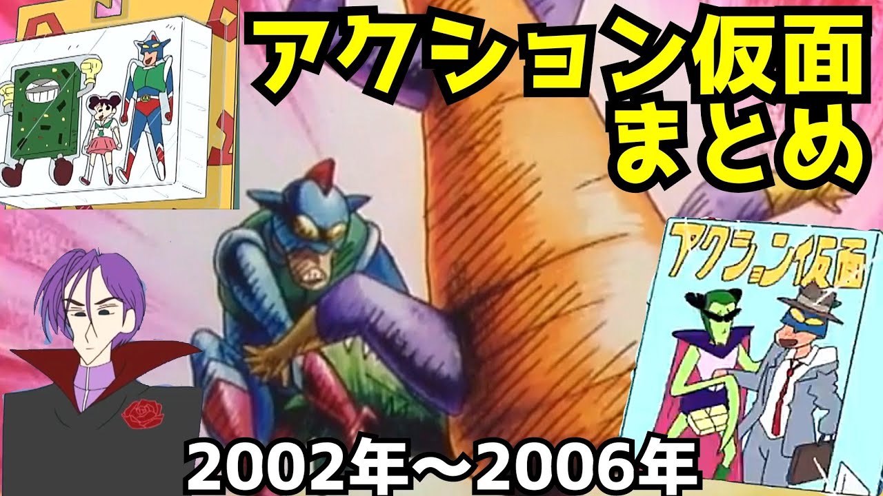 All expensive items! Action Kamen compilation (2002-2006) Crayon