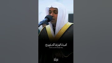 تِلاوة أخّاذة لسورةِ الفاتحة بصوت فضيلة الشيخ عمر الدريويز حفظه الله 🤍