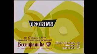 Рекламная заставка СТС-Ладья (2002-2003) [г. Тюмень]