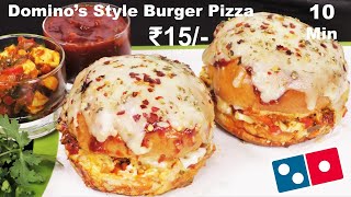 सिर्फ ₹15/-  में बिना बजार में खर्चा किये 10 Min Domino's Style Burger Pizza आसानी से तवे पर Burger screenshot 4