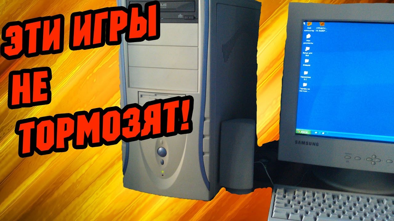 ИГРЫ ДЛЯ СЛАБЫХ ПК С ХОРОШИМ СЮЖЕТОМ В КОТОРЫЕ ДОЛЖЕН ПОИГРАТЬ КАЖДЫЙ ...