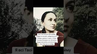 Я всі Твої болі до себе прийму... Наталка Весна 🌸
