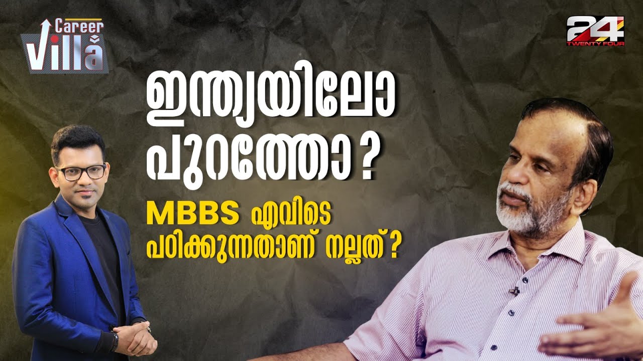 തിരഞ്ഞെടുപ്പുകൾ പ്രധാനപ്പെട്ടതാണ് | Dr. V.P Gangadharan | Career Villa | EP - 9