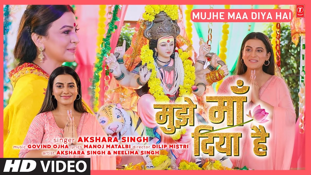 Mujhe Maa Diya Hai  2022 Official Latest Bhojpuri Devi Geet   aksharasingh T Series